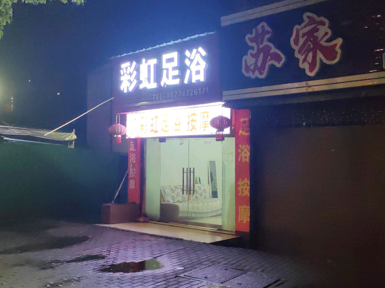 彩虹足浴(魏源路店)