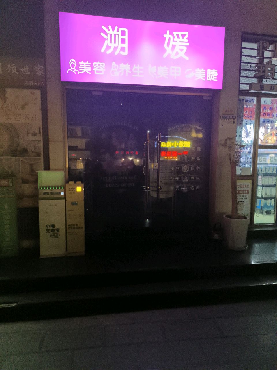 啵媛镙瘾溯美容养生