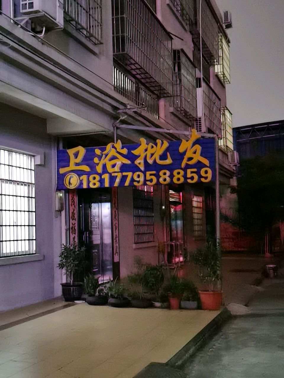 卫浴批发