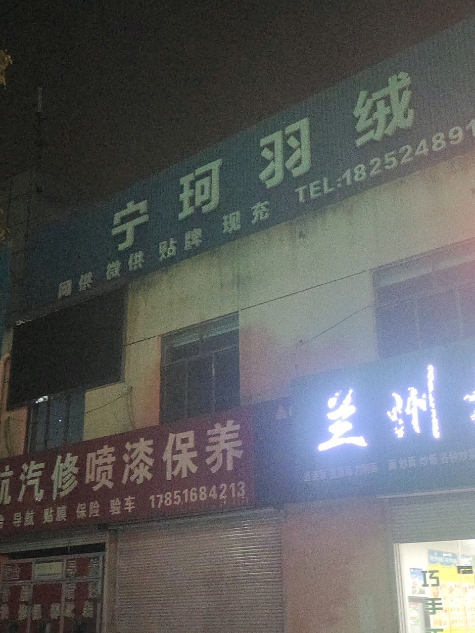 清真兰州拉面(三星大道店)