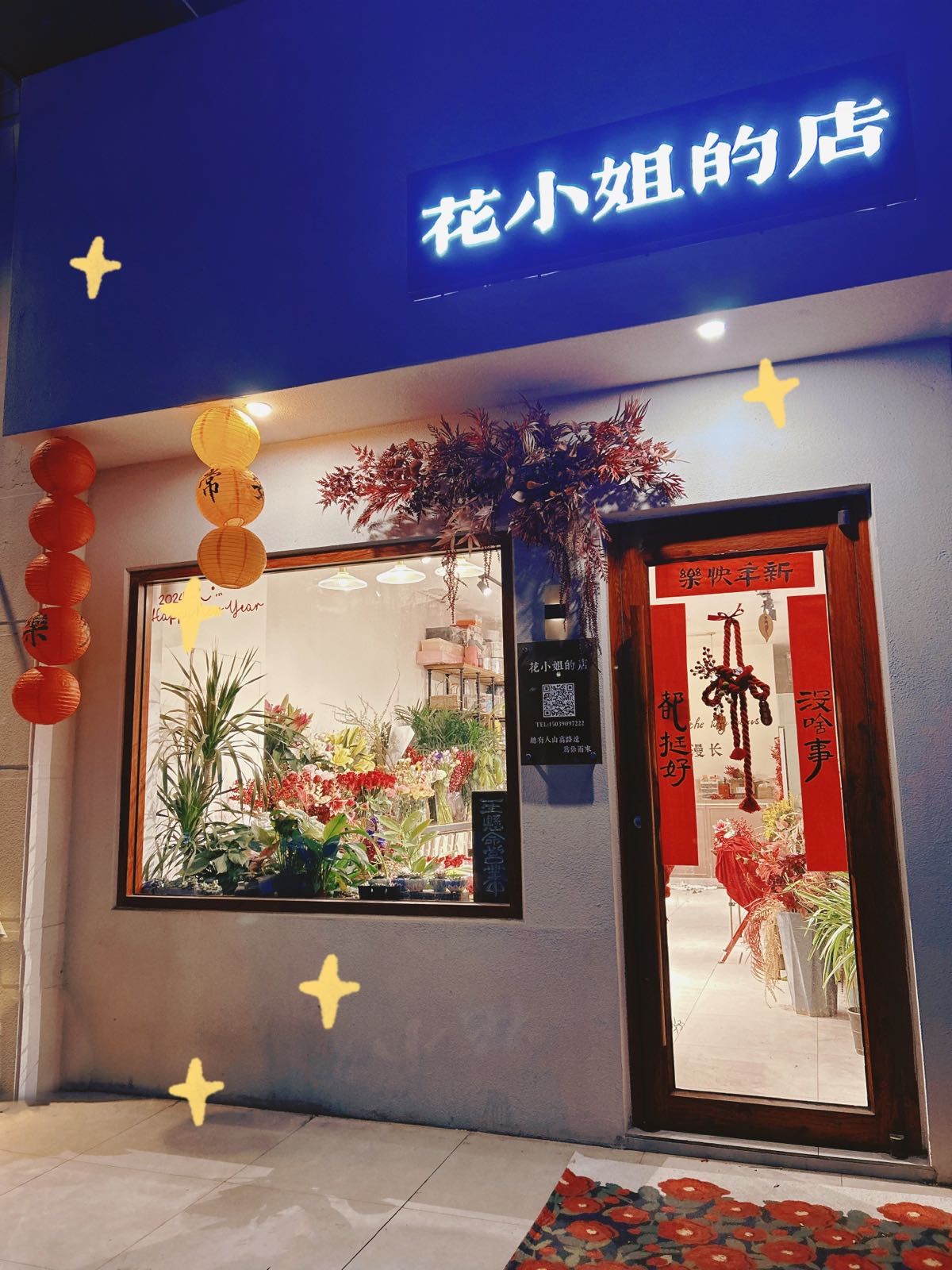 荥阳市花小姐的店