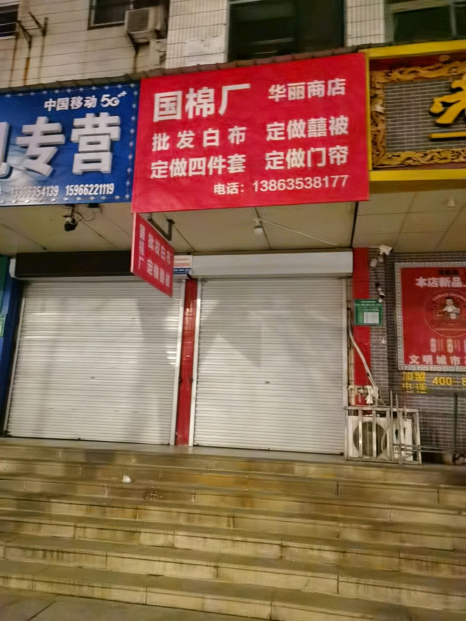 手机专营