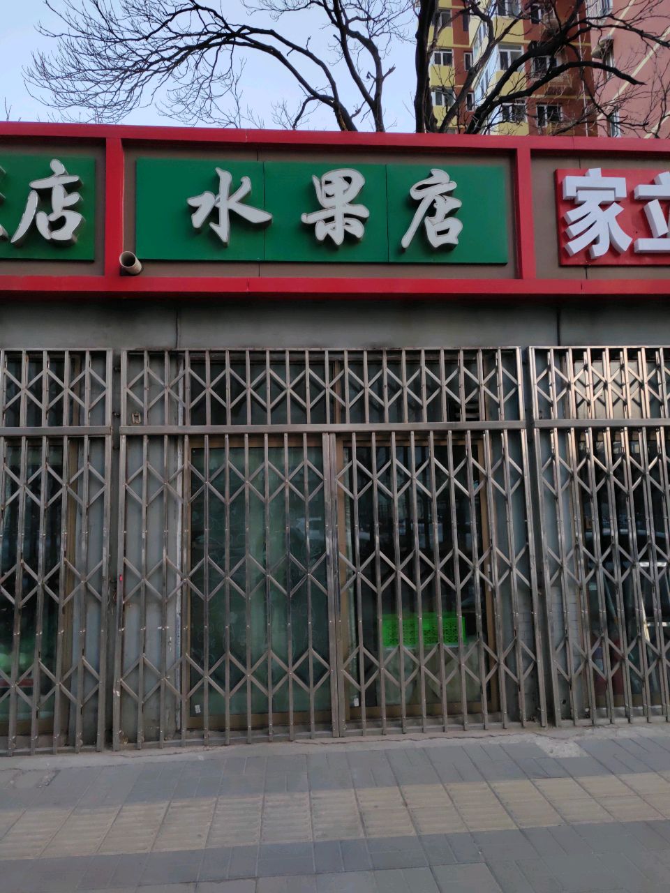 睡过店