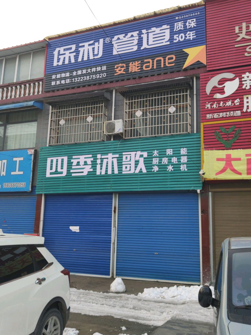 汝南县保利管道(南海大道店)