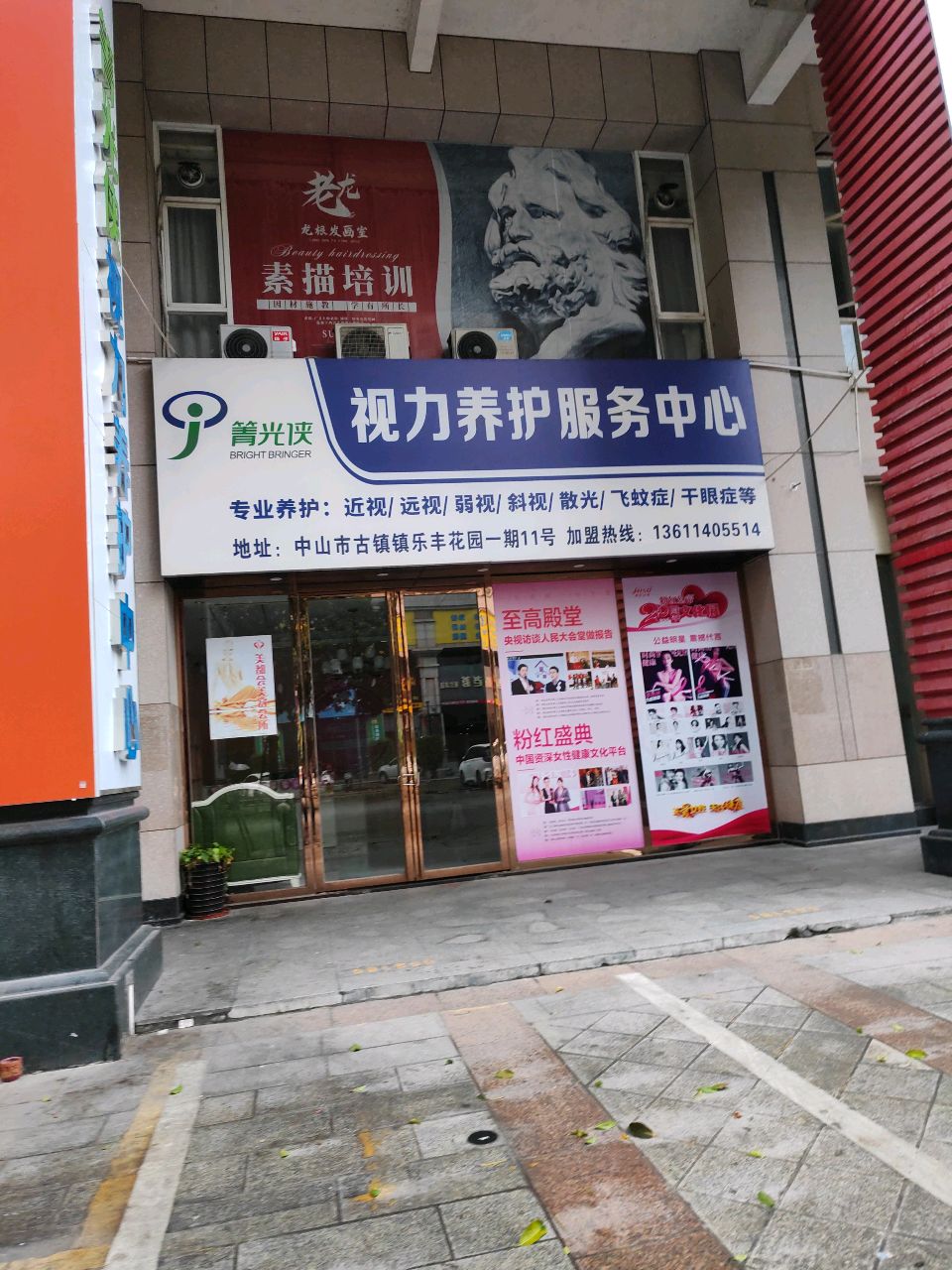 视力养护中心