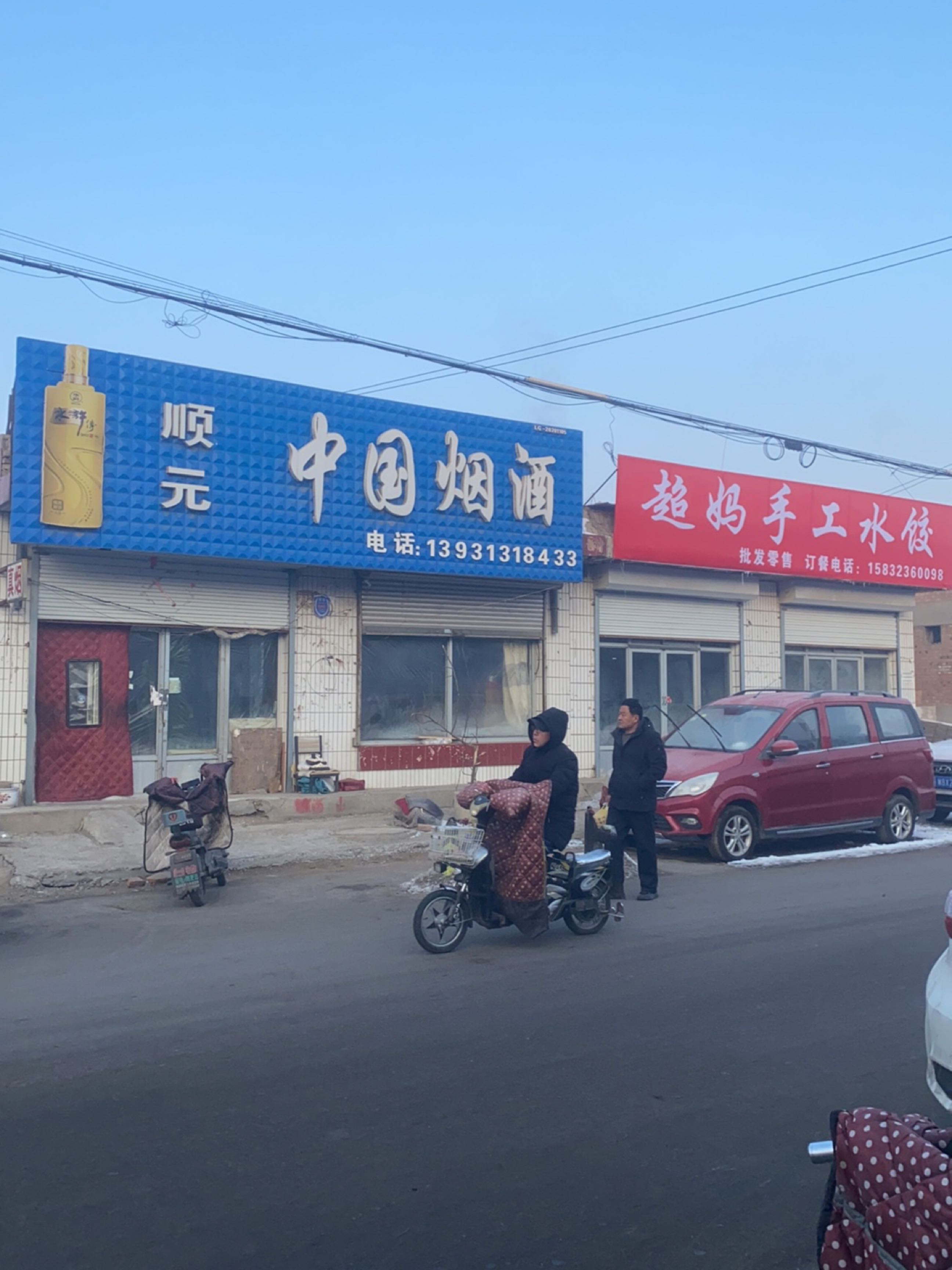 顺元中国烟酒