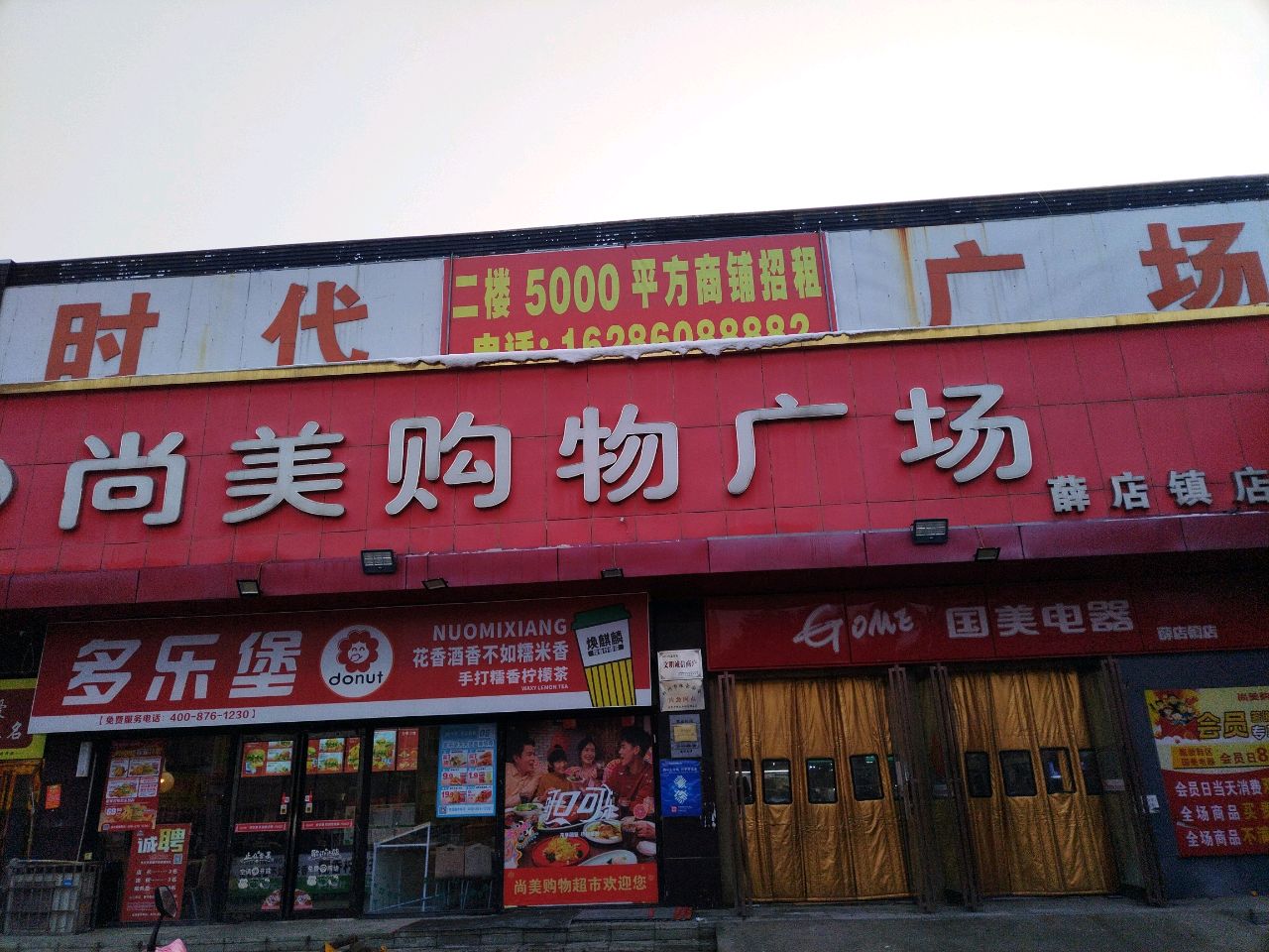 新郑市尚美电器店