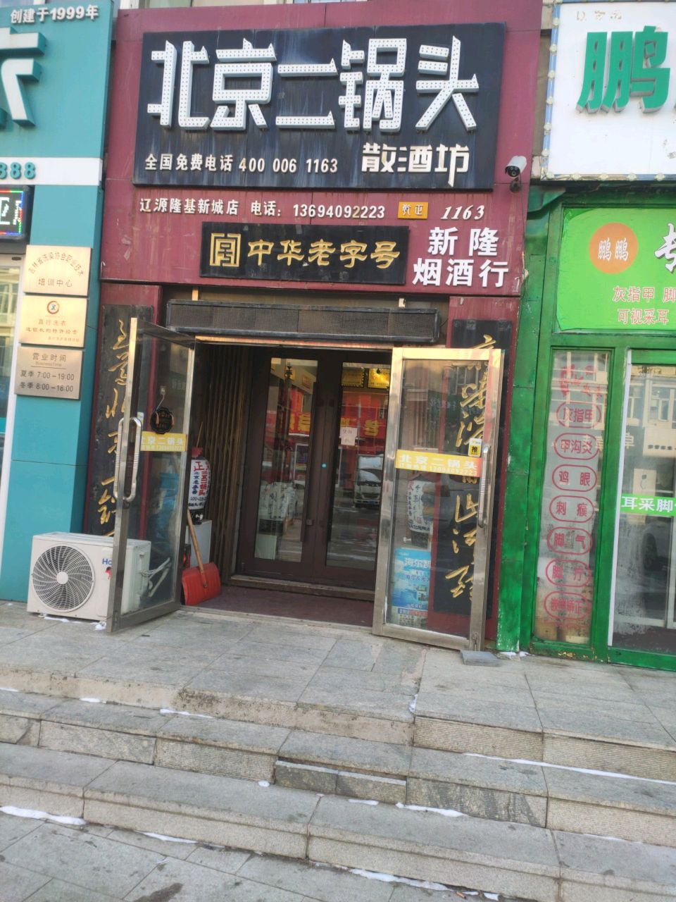 鹏鹏修脚