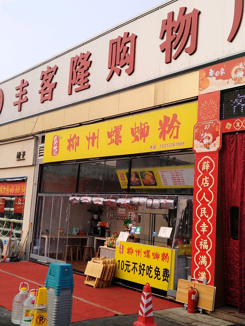 新郑市薛店镇丰客隆购物广场(友谊路店)