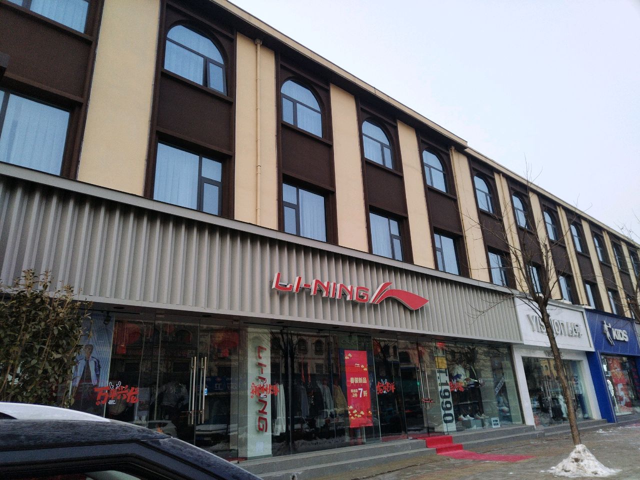 新郑市薛店镇以纯专卖店(友谊路店)