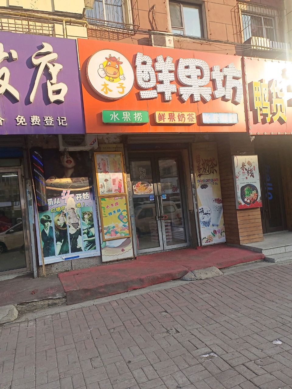 木子鲜果坊水果捞·奶茶(联吉小区店)