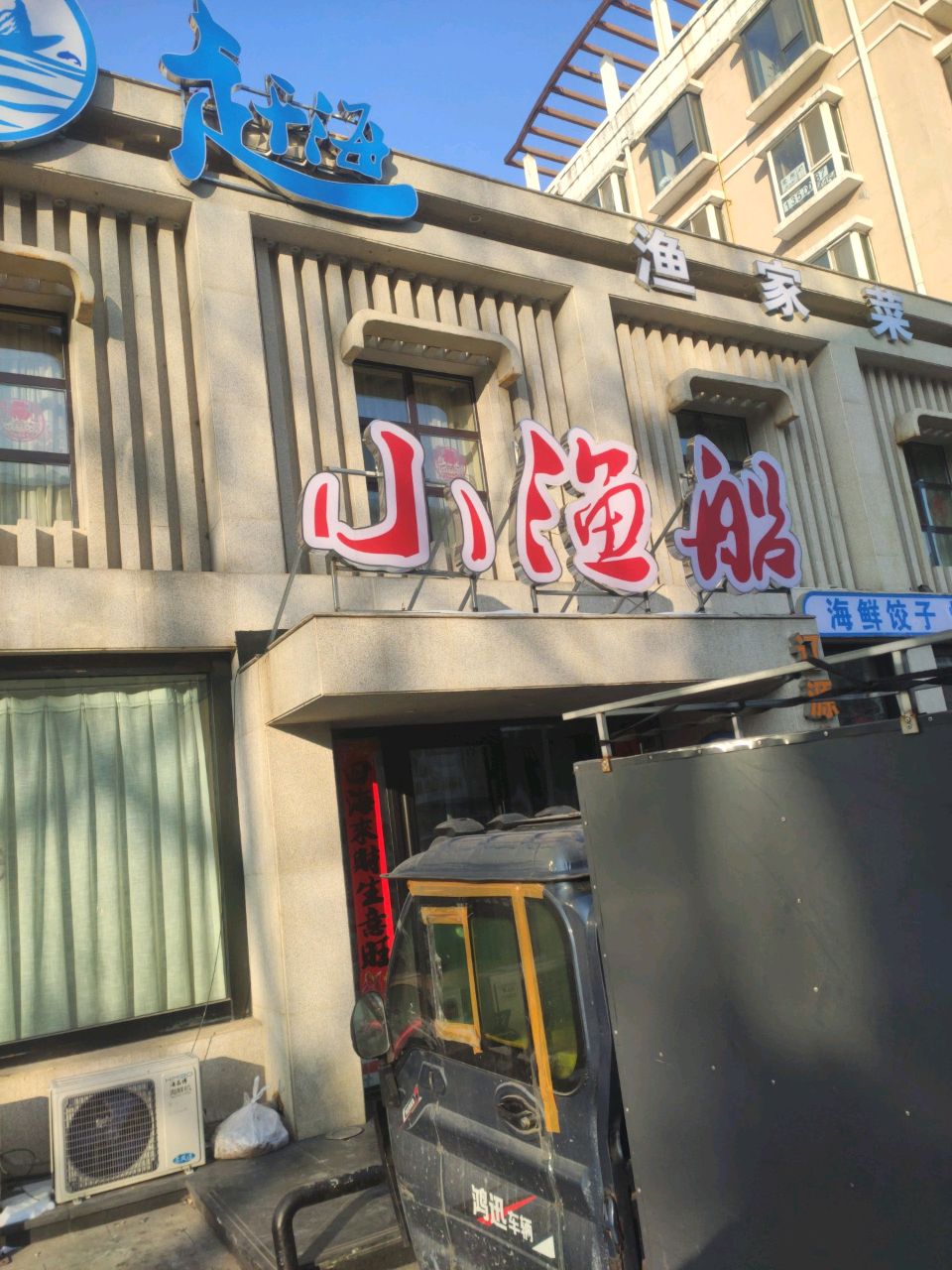 小渔船海鲜超市(隆基新城小区店)
