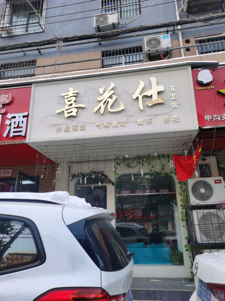 喜花仕花艺馆