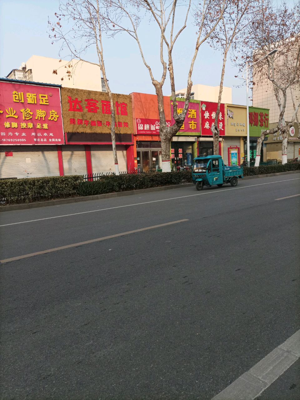 清真锦穆诚旋转小火锅(枣庄店)