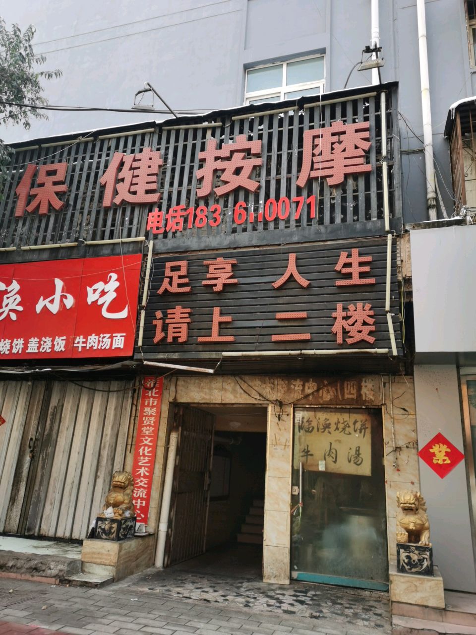 足道肾经养生保健按摩环境