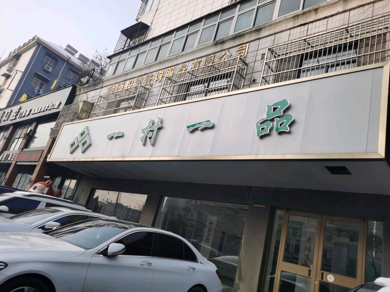 淮北松鼠口腔(孟山北路店)