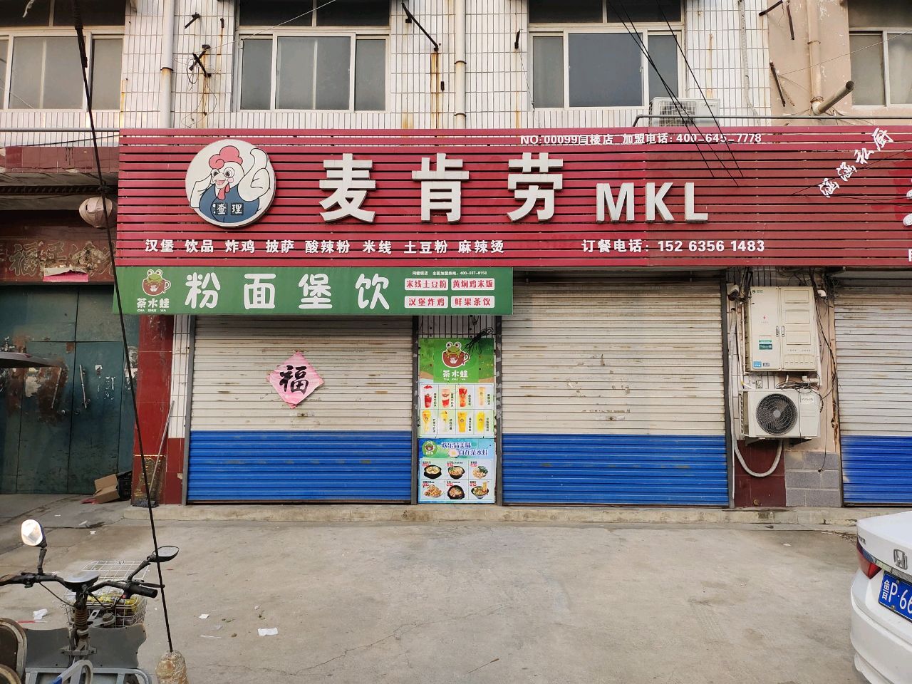 麦肯劳中西餐厅