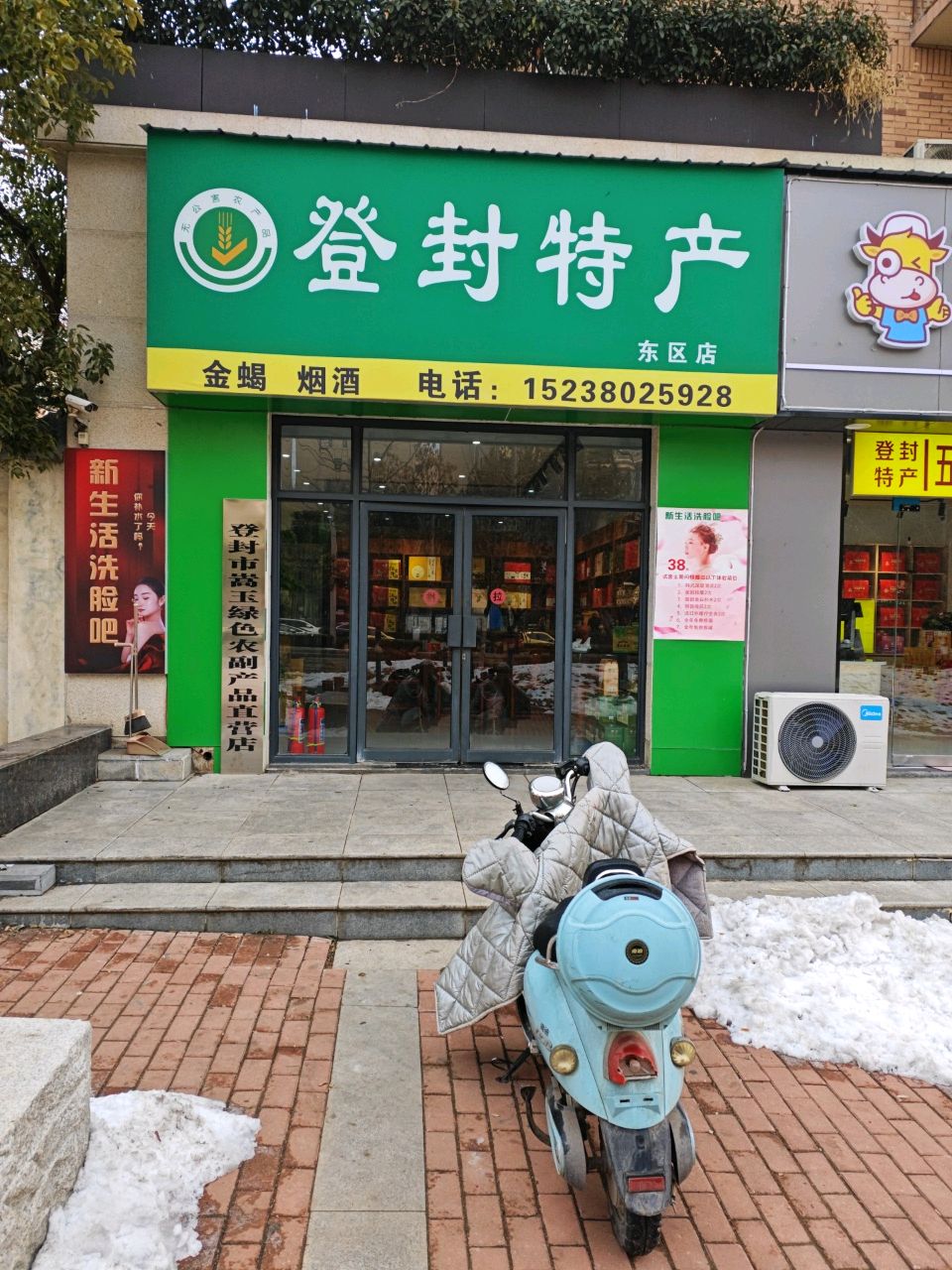 登封市登封特产(东区店)