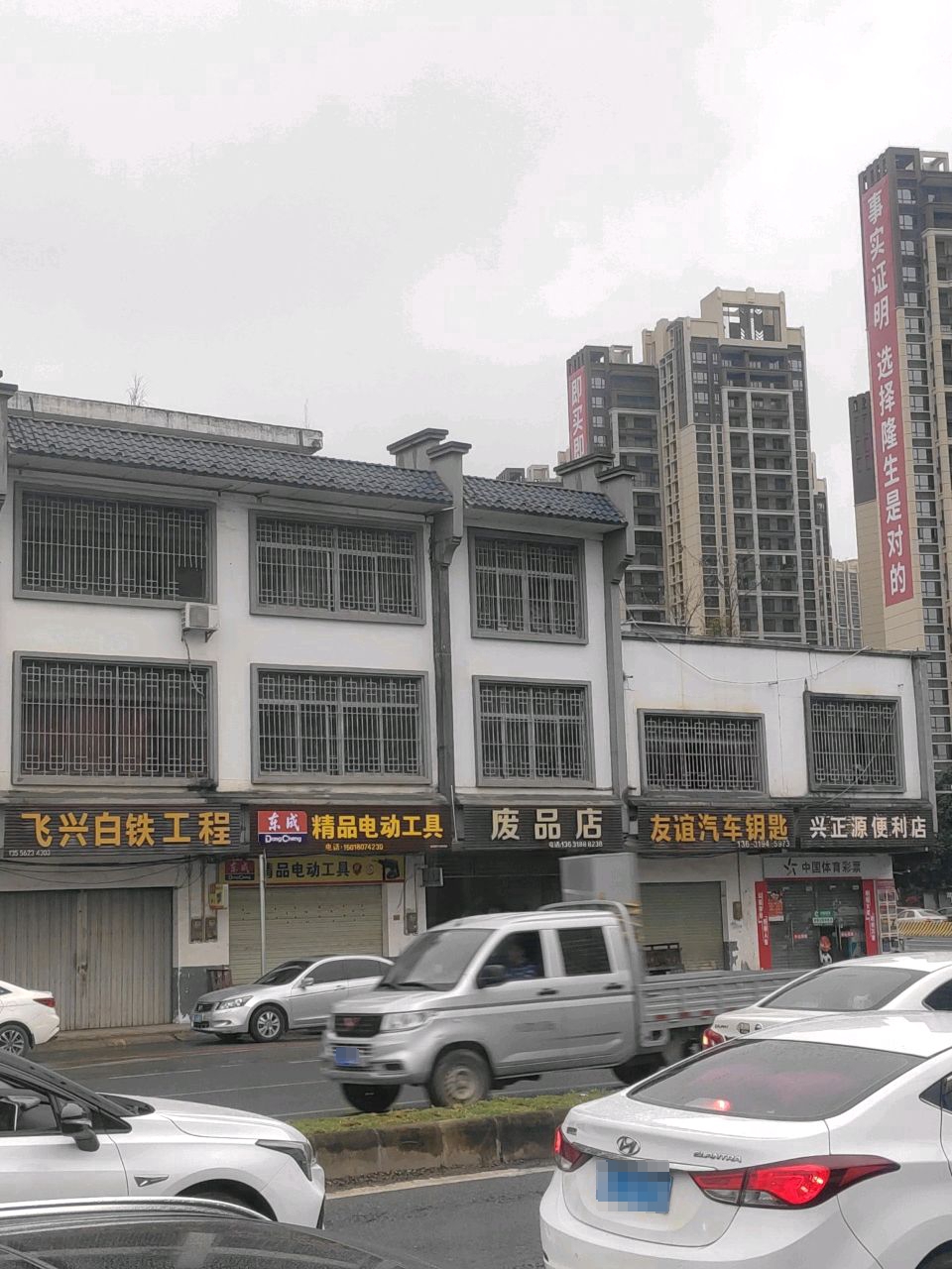 废品店