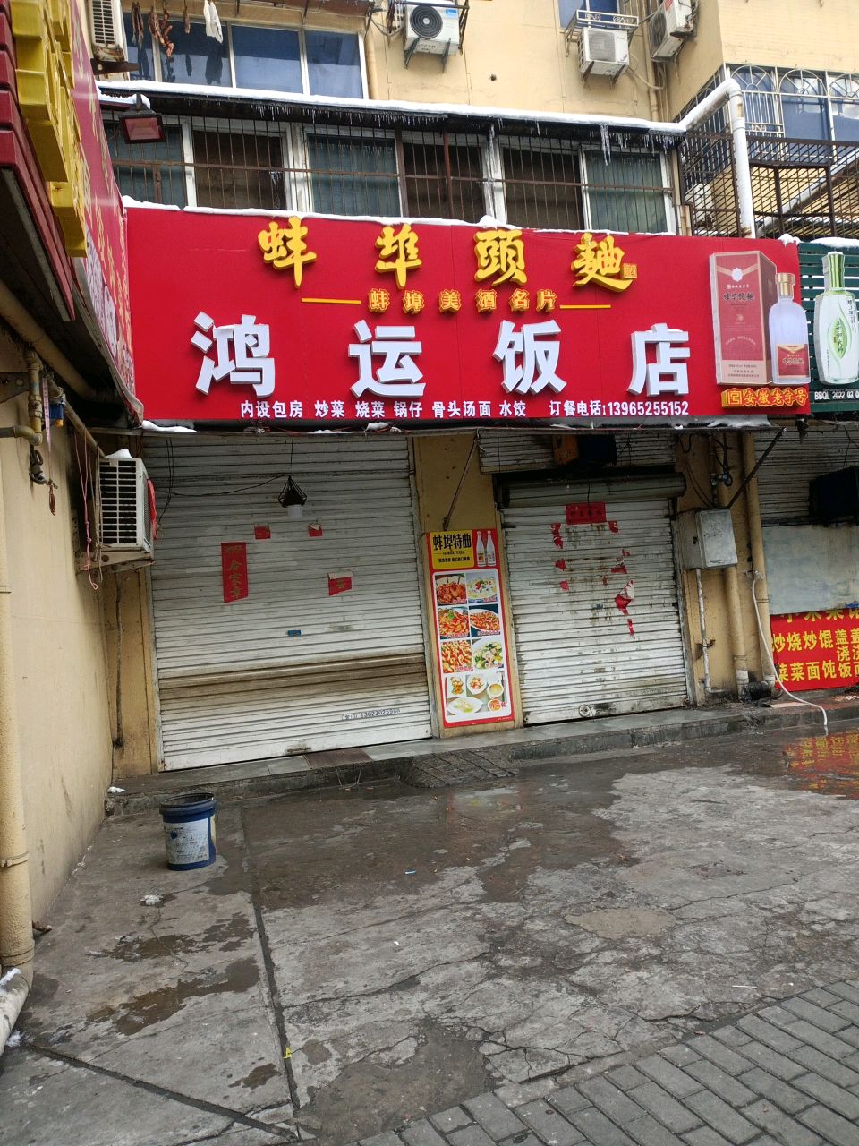 红纭饭店(红旗二路店)