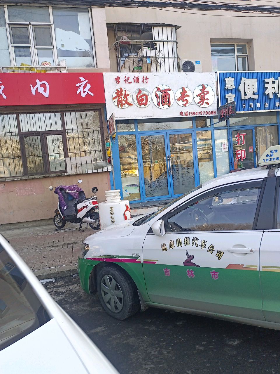 惠宜便利店(八家子路店)