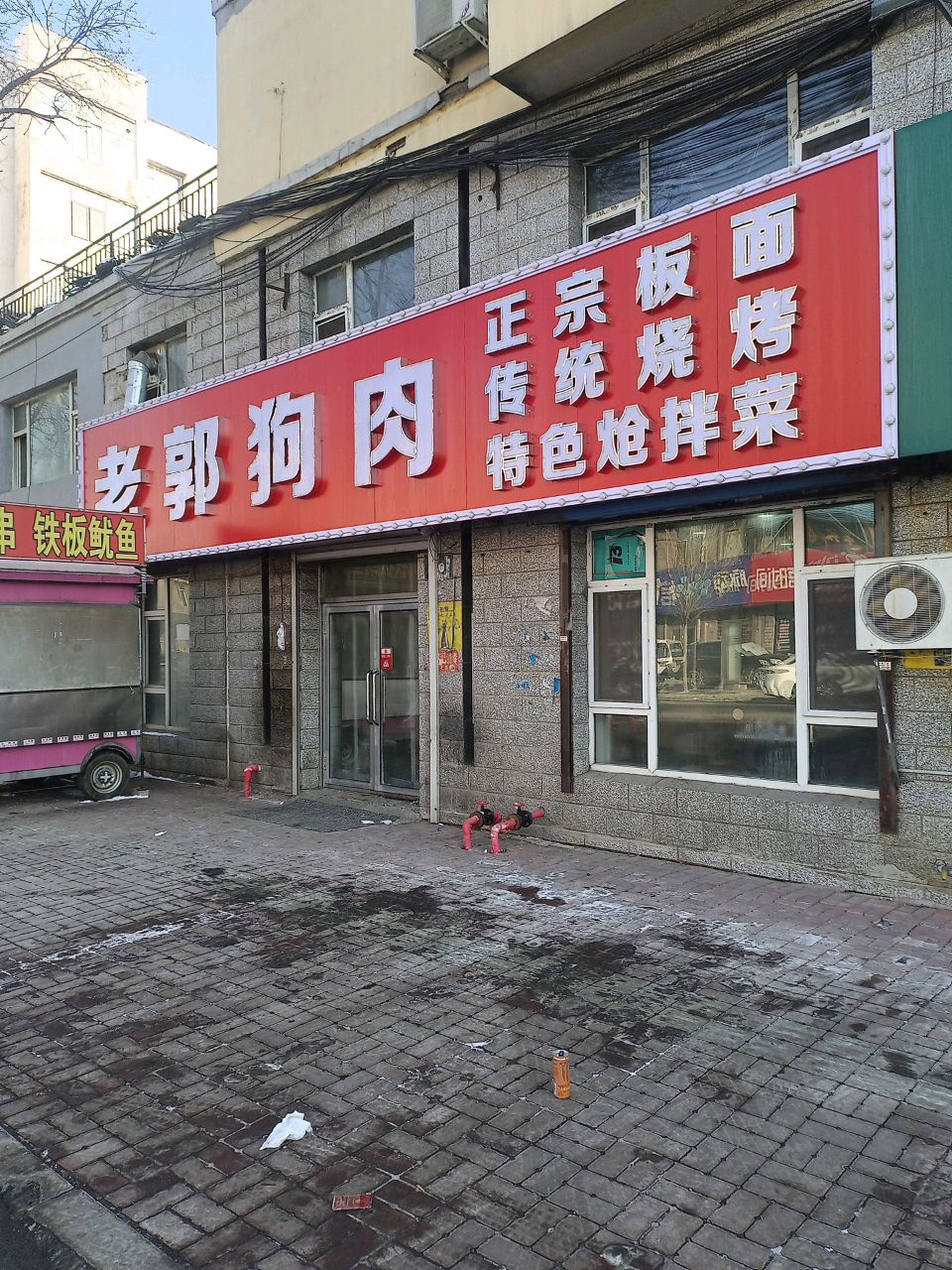 老郭狗肉(江畔御园店)