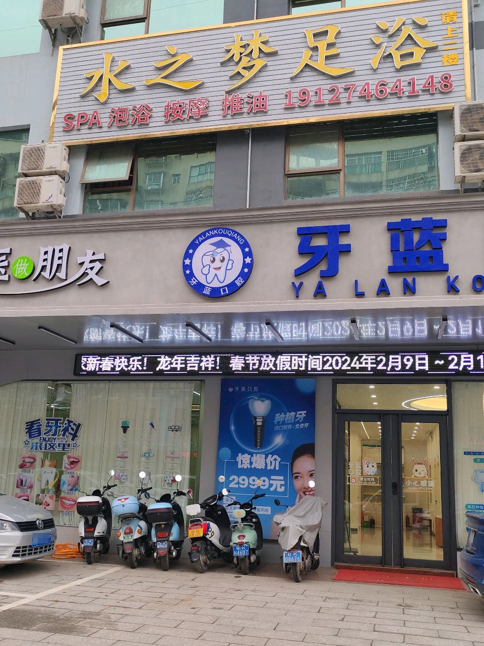水之梦足浴
