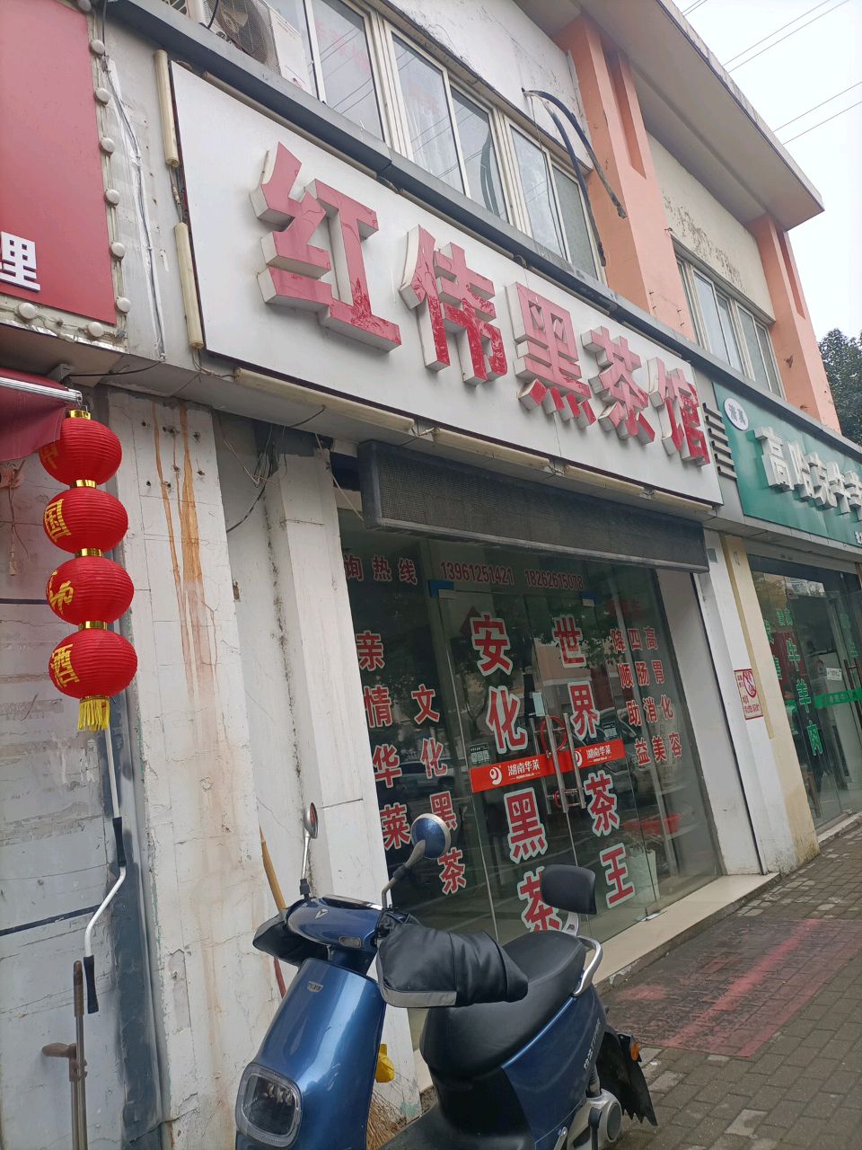 清真高哈克牛羊肉(巢湖路店)
