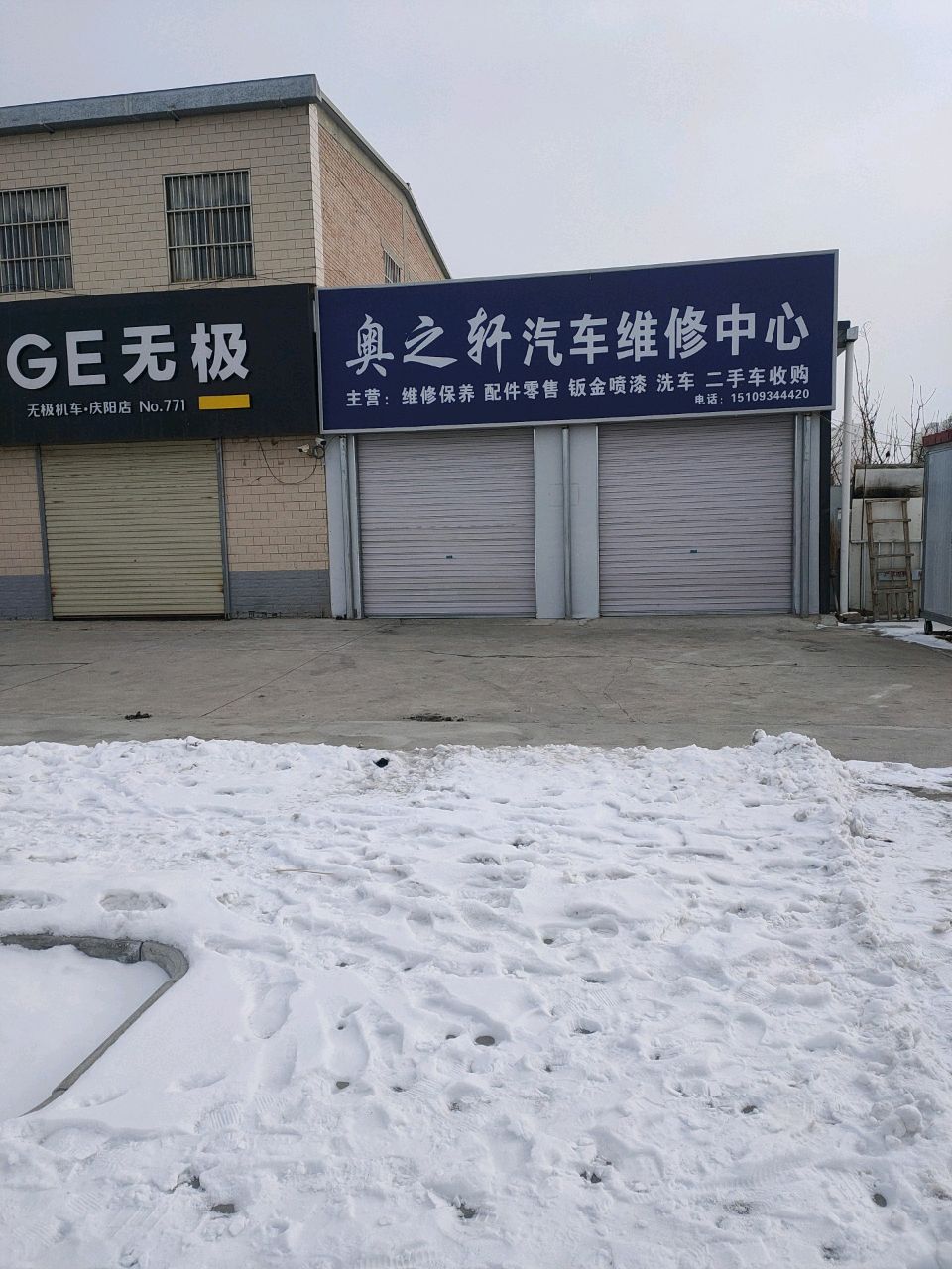 奥之轩汽车维修中心