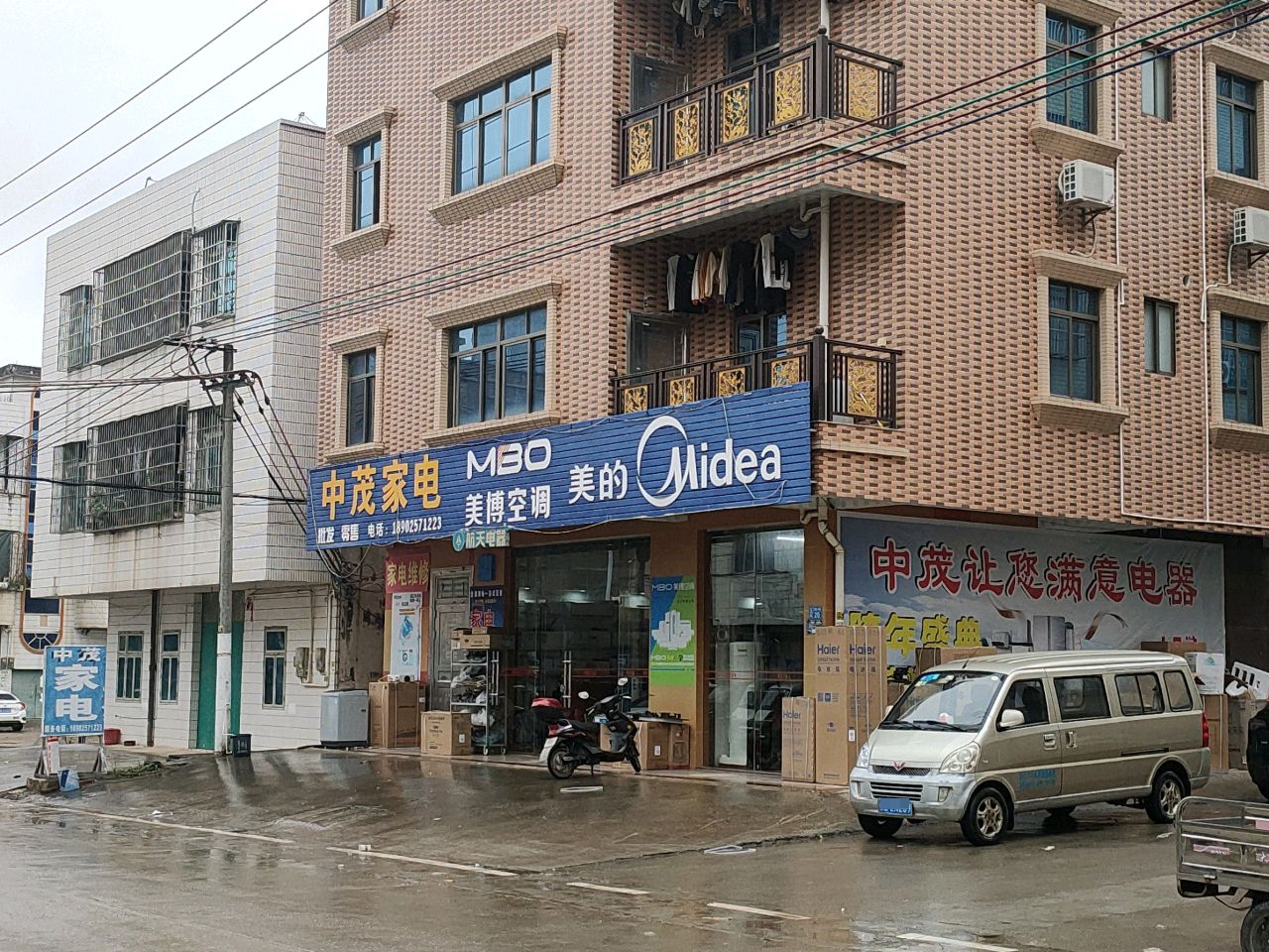 中茂家电