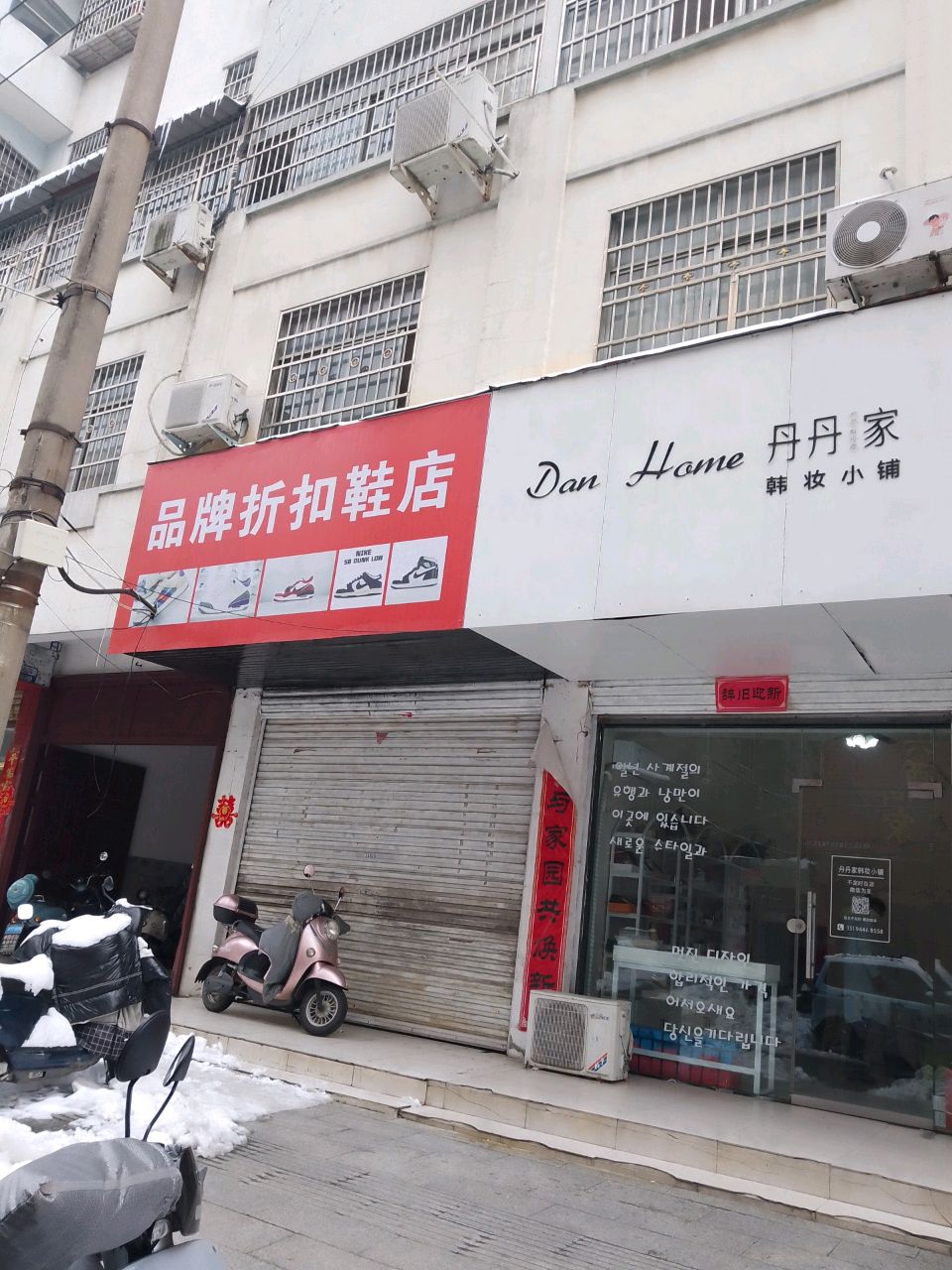 潢川县品牌折扣鞋店(跃进路店)