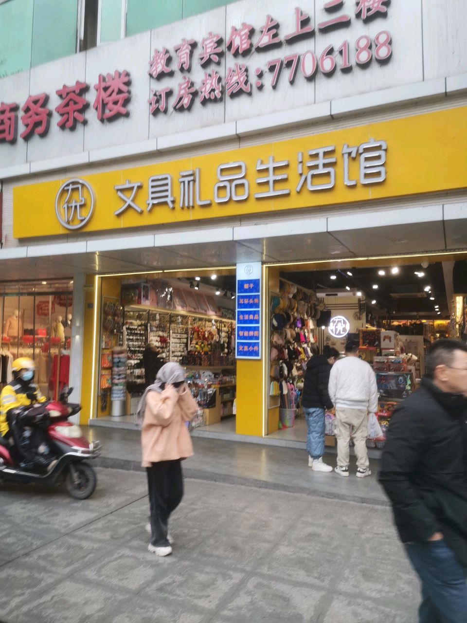 教育宾馆(江北大道店)