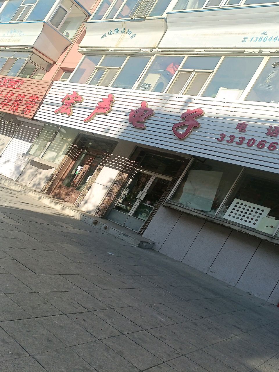 宏声电子(文化西路店)