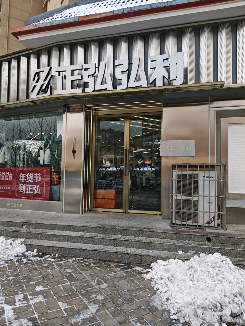 登封市正弘弘利(汉阙路店)