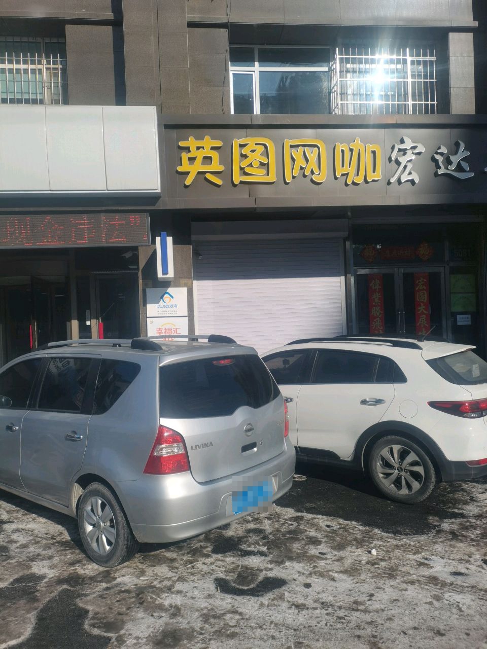 英图网咖(宏图店)