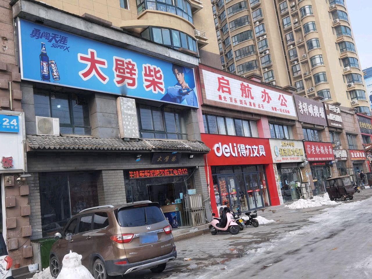 得力文具(工农路店)