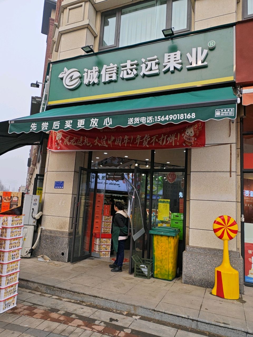 诚信志远果业(汉武路店)