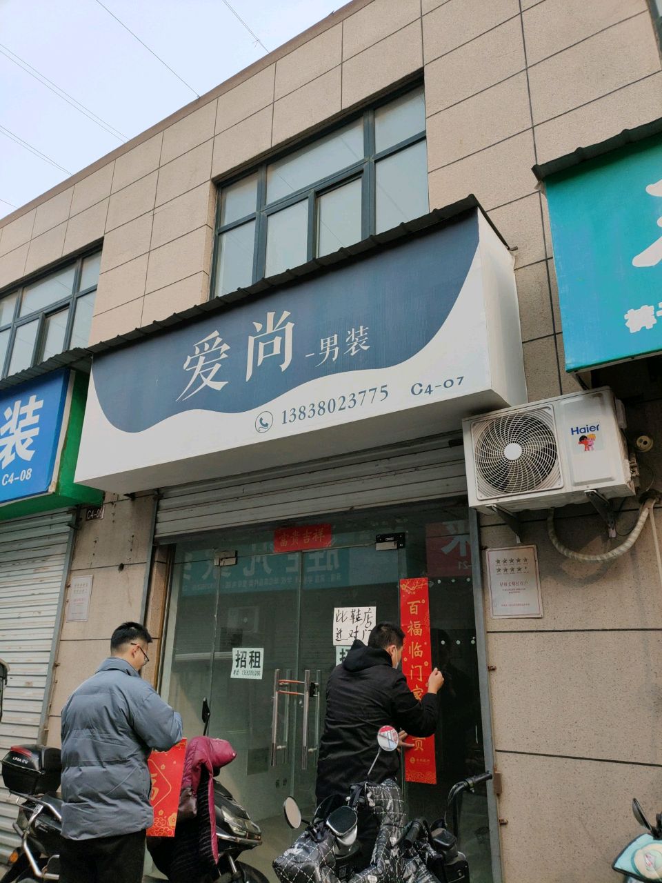 爱尚男装(新乡路店)