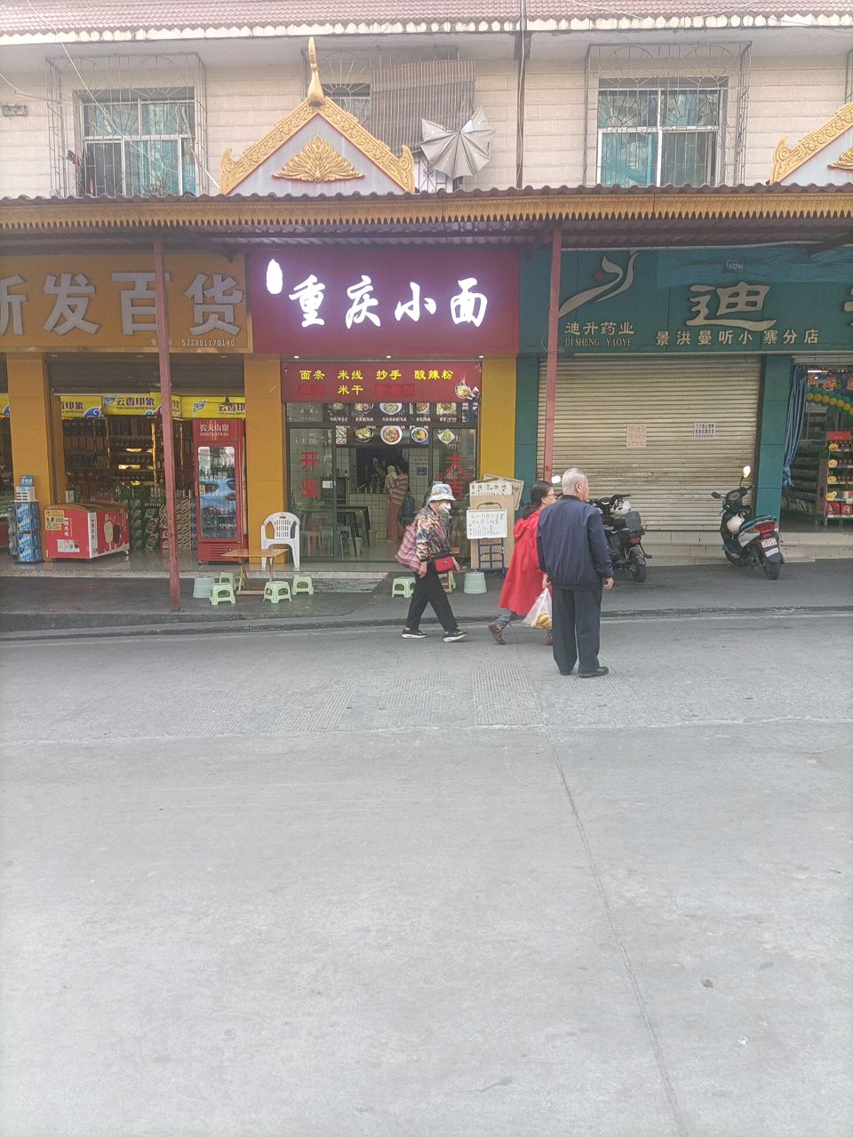 新发百货(勐海路店)