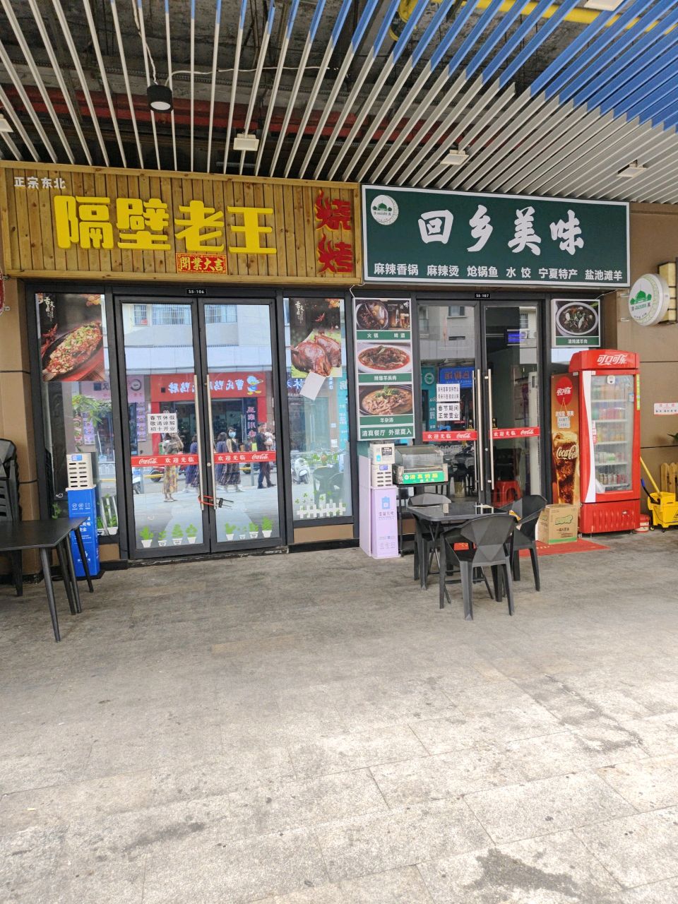 清真·回乡美味