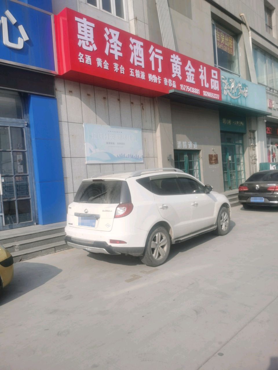 婿惠机泽鞠酒行