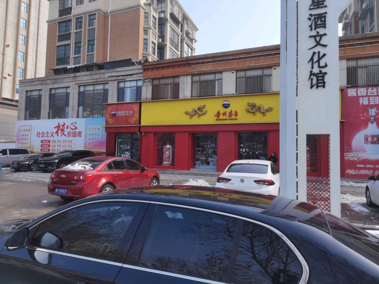 国酒茅台(工农路店)