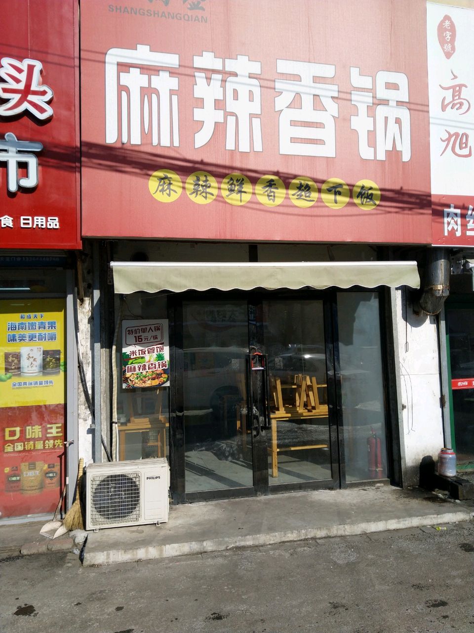 上尚签(崇文小区店)