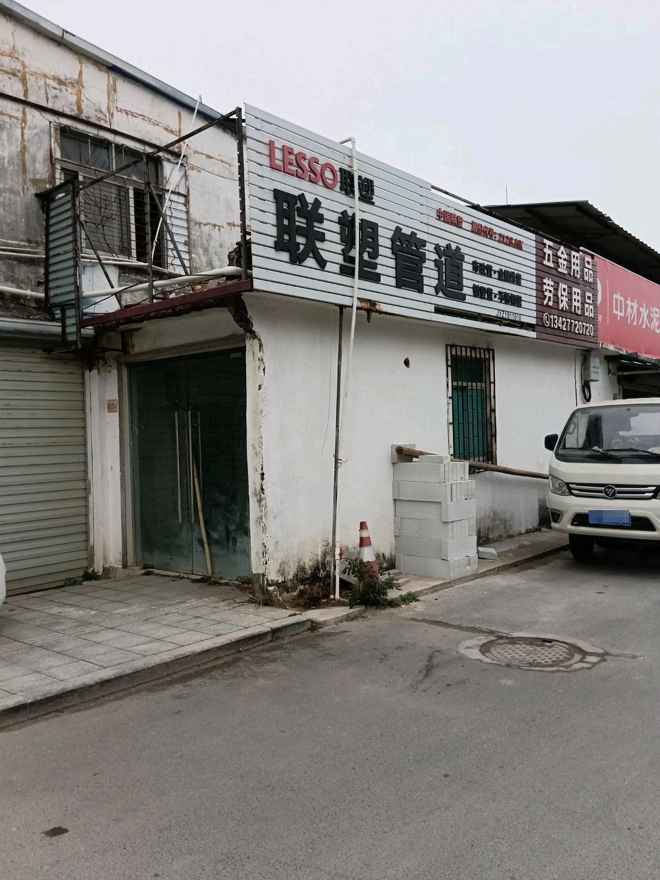 联塑管道(广发东街店)