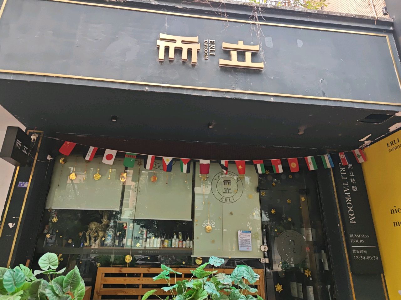 而立精酿
