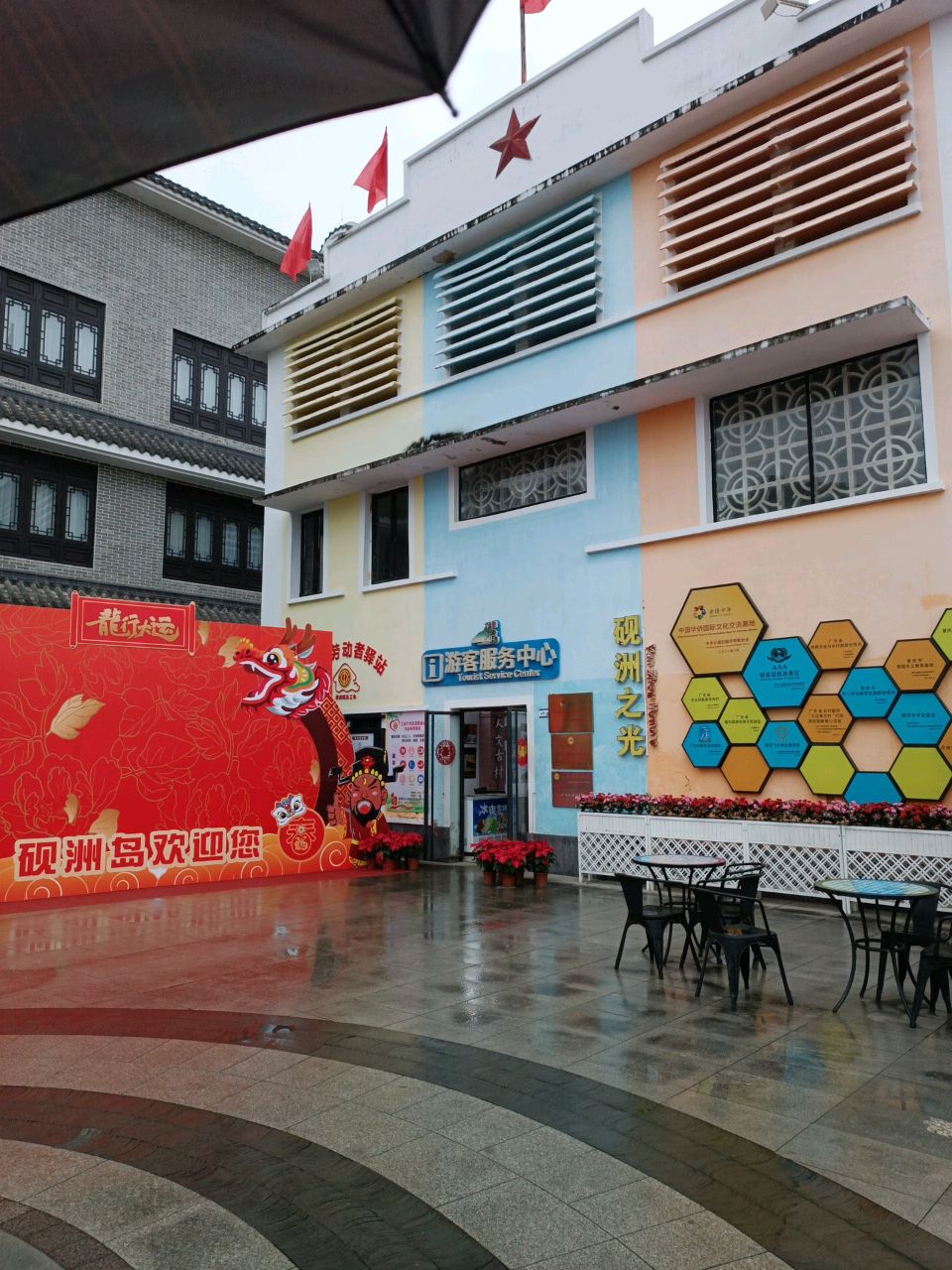 砚洲岛游客服务中心
