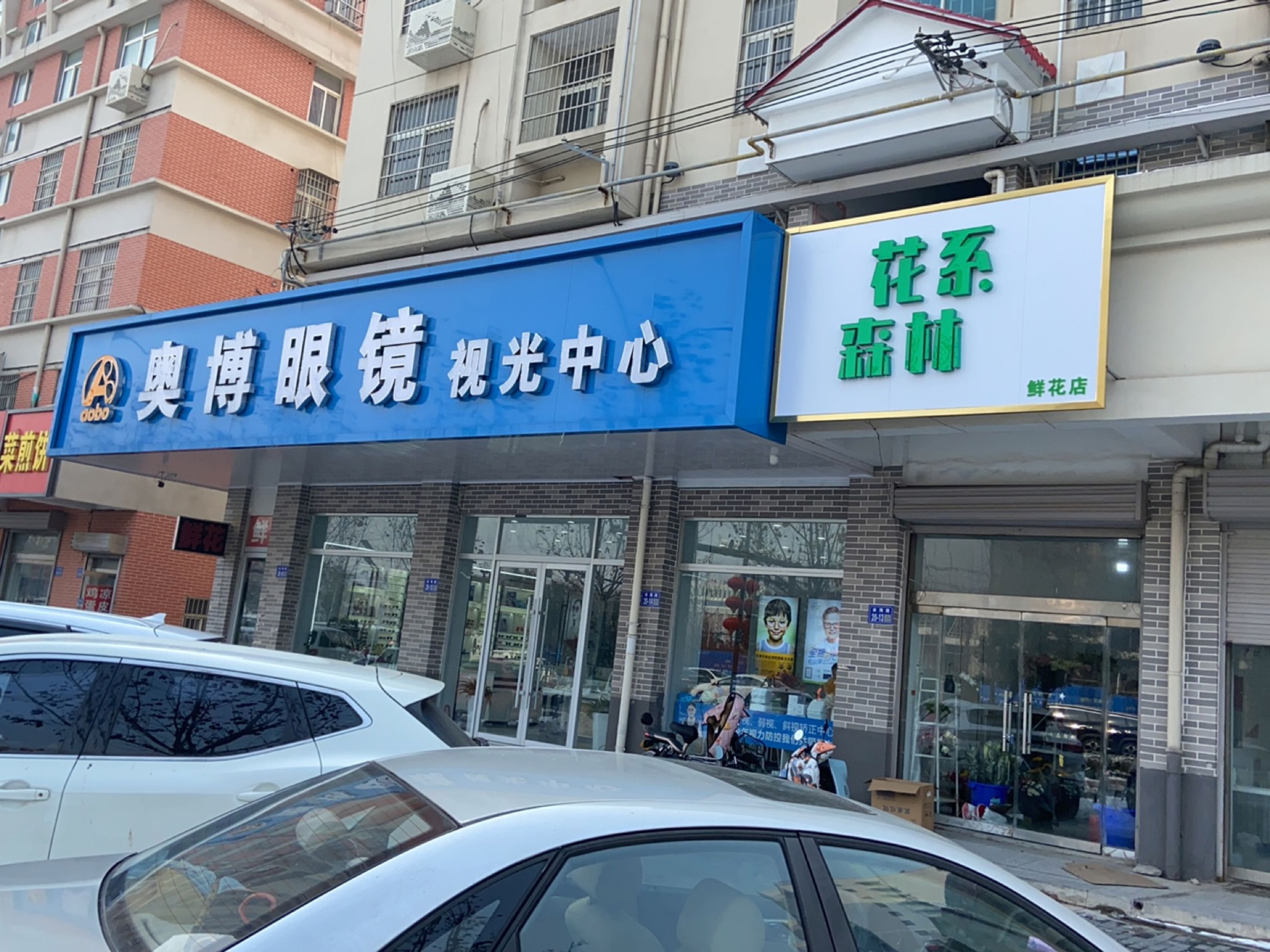 花系森林鲜花店