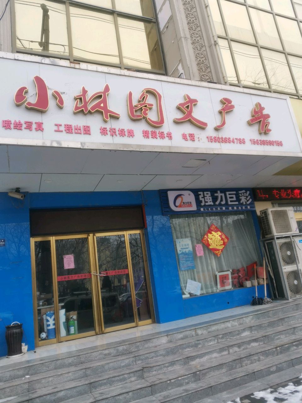 登封市强力巨彩(崇福路店)