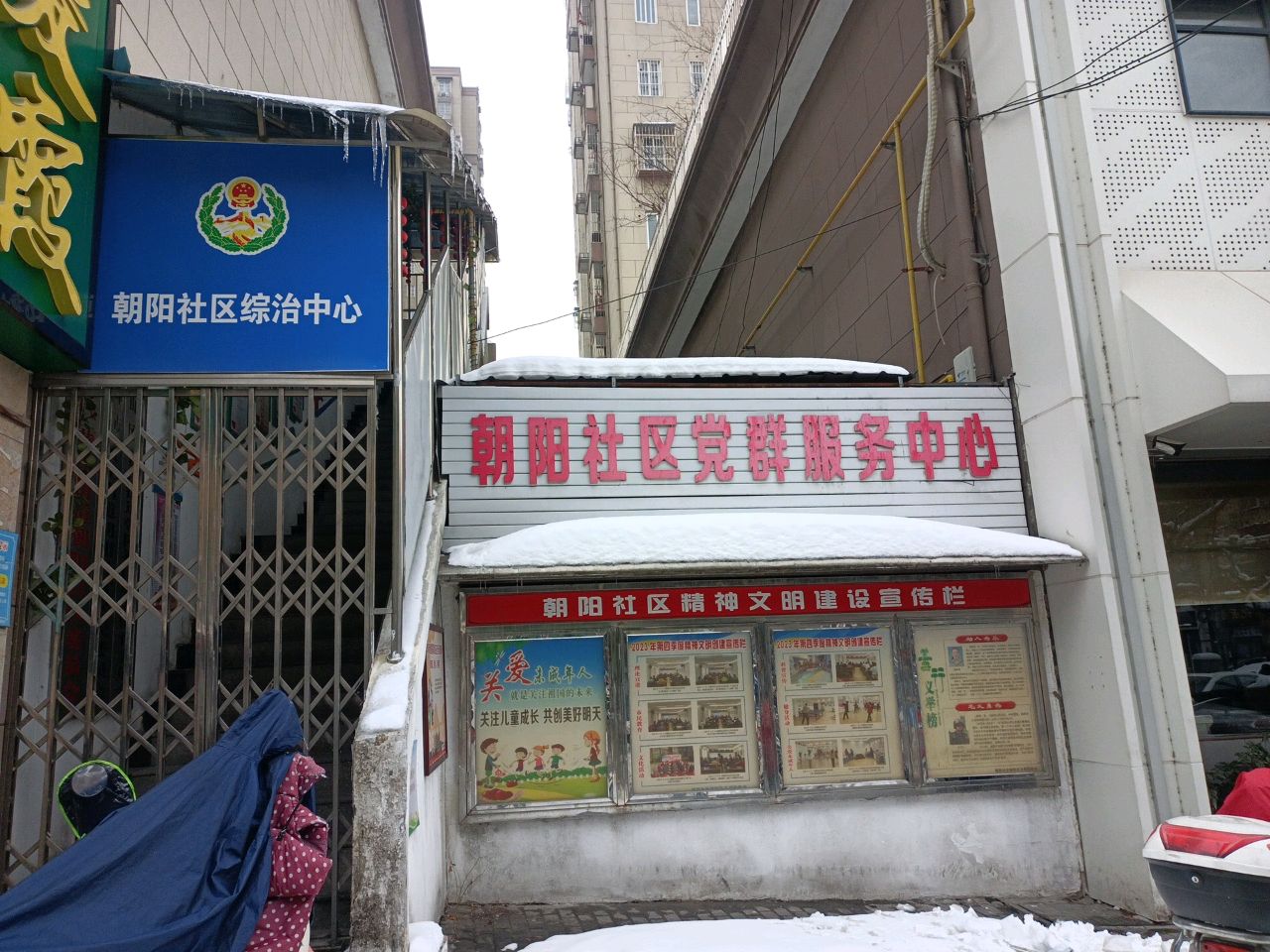 朝阳社区综治中心