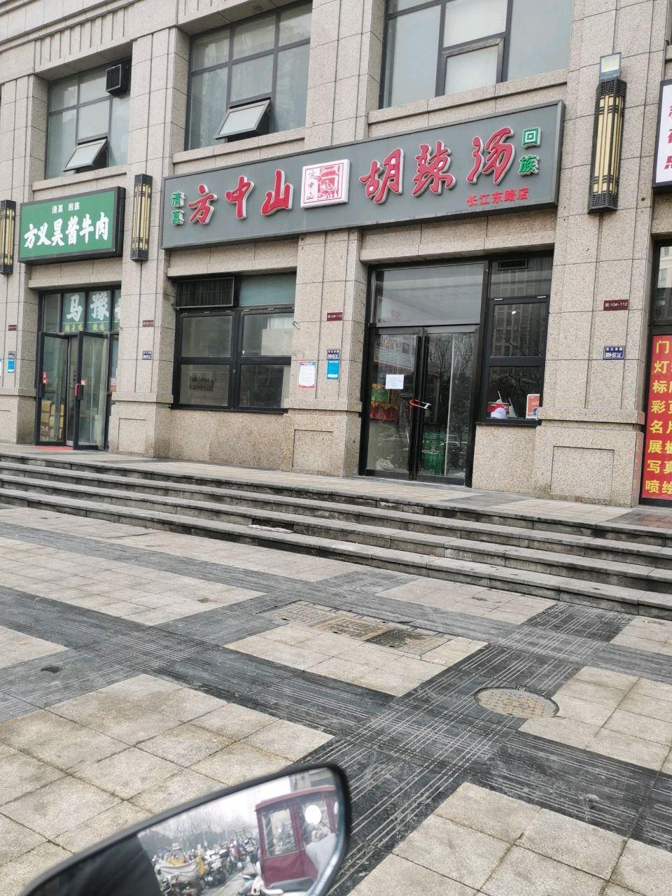 清真回族(阳光城9号院店)